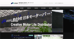 Desktop Screenshot of motor-parts.jp